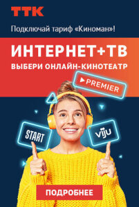 ТТК тариф Киноман